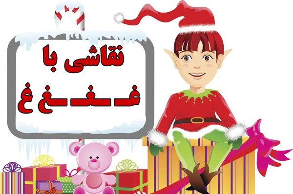 عکس نقاشی قورباغه با حرف ق