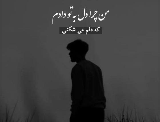عکس نوشته من چرا دل به تو دادم