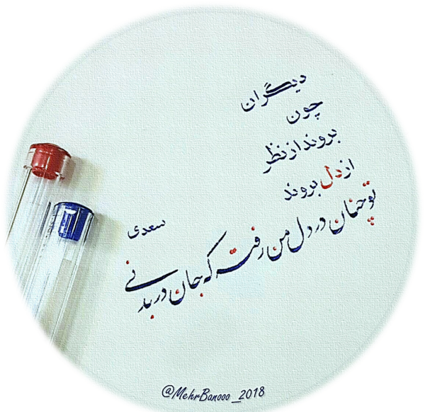 عکس نوشته من چرا دل به تو دادم