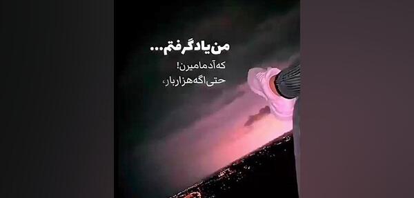 عکس نوشته من یاد گرفتم که