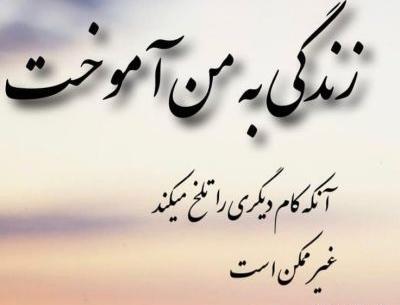 عکس نوشته من یاد گرفتم که