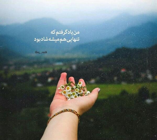 عکس نوشته من یاد گرفتم که