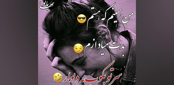 عکس نوشته من همینم که میبینی
