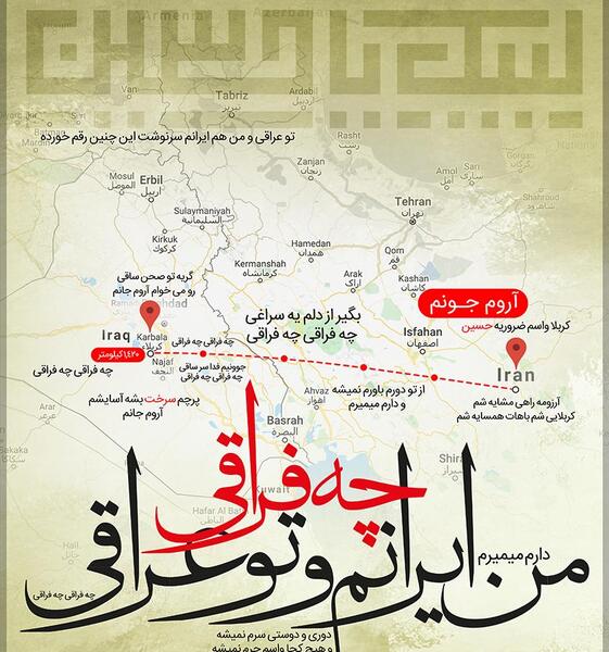 عکس نوشته من ایرانم و تو عراقی
