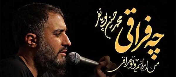 عکس نوشته من ایرانم و تو عراقی