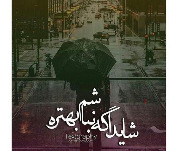 عکس نوشته من اگه نباشم فقط نیستم