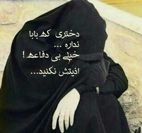 عکس نوشته منو اذیت نکنین من کسیو ندارم پشتم باشه