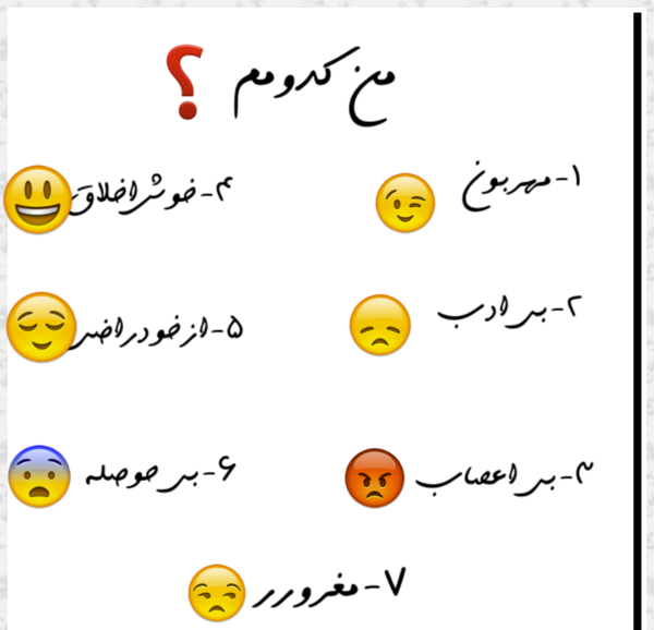 عکس نوشته به نظرتون من کدومم