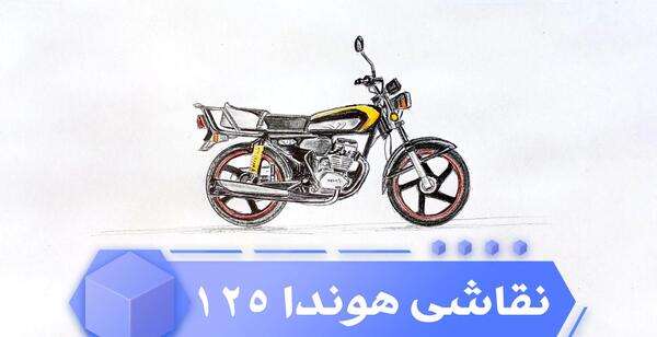 عکس نقاشی کودکانه پسرانه آسان موتور