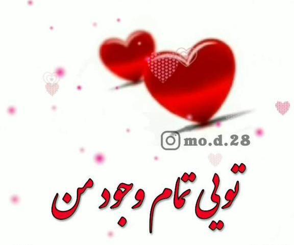 عکس نوشته الهی من فدای تو