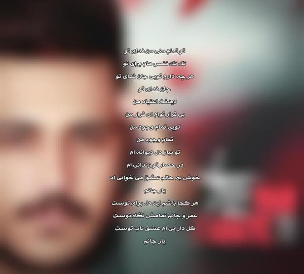 عکس نوشته الهی من فدای تو