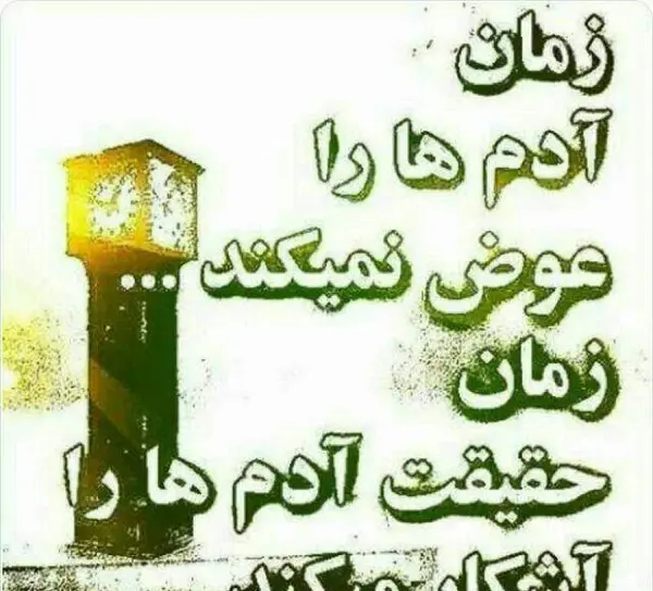 عکس نوشته من دیگه عوض شدم