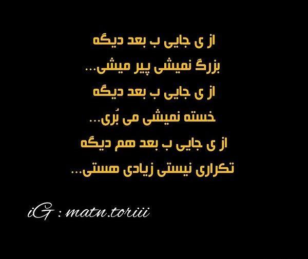 عکس نوشته من دیگه عوض شدم