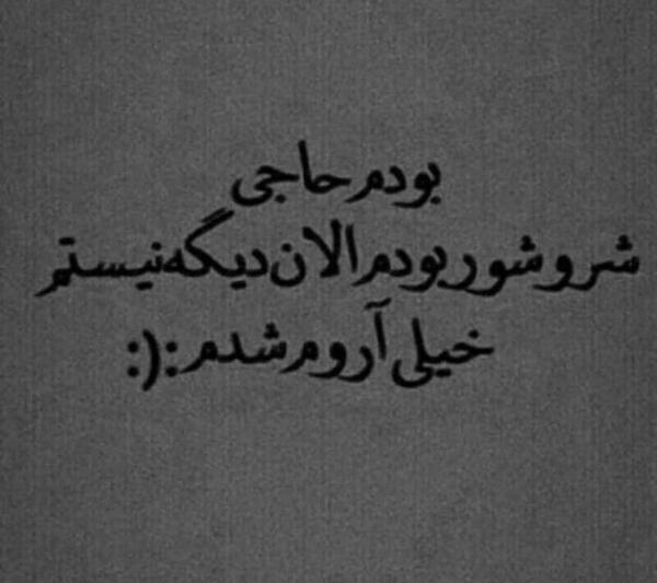 عکس نوشته من دیگه عوض شدم