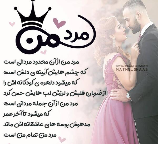 عکس نوشته عاشقتم مرد من