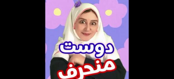 عکس نوشته طنز منحرف