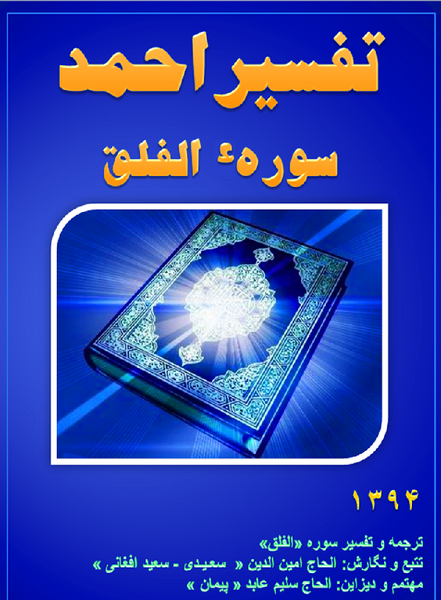 عکس نوشته و من شر حاسد اذا حسد