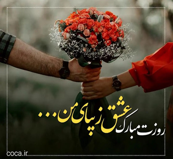 عکس نوشته من یک زنم روزم مبارک