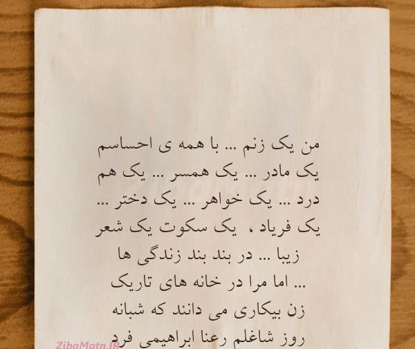 عکس نوشته من یک زنم روزم مبارک