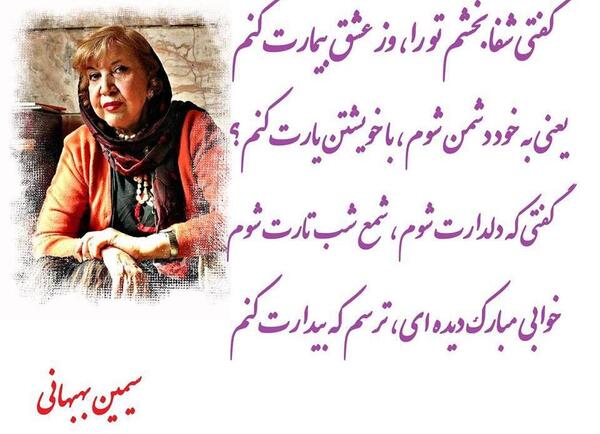 عکس نوشته من یک زنم سیمین دانشور