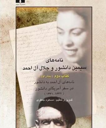 عکس نوشته من یک زنم سیمین دانشور