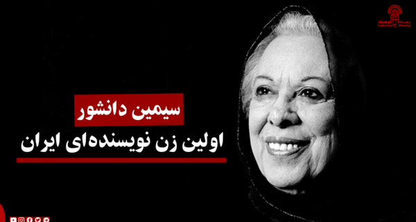 عکس نوشته من یک زنم سیمین دانشور