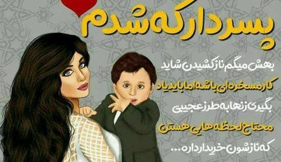عکس مادر پسر ایرانی