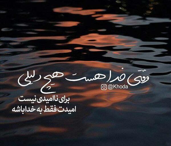 عکس نوشته من به خدا اعتماد دارم