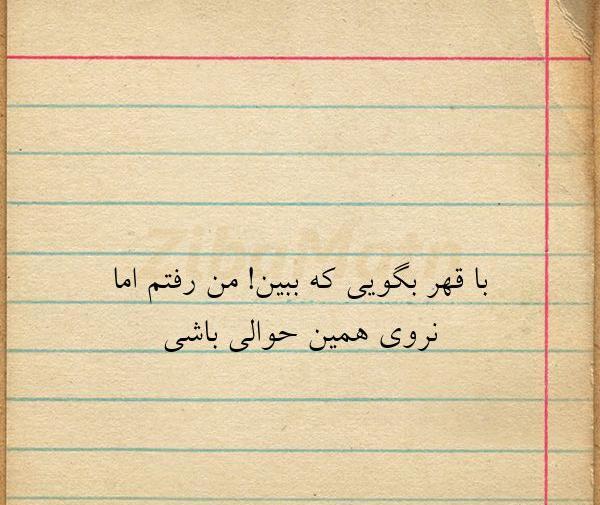 عکس نوشته من که رفتم