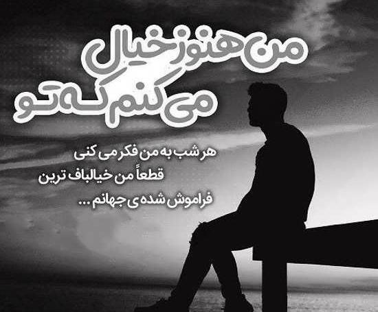 عکس نوشته من دیگه رفتم