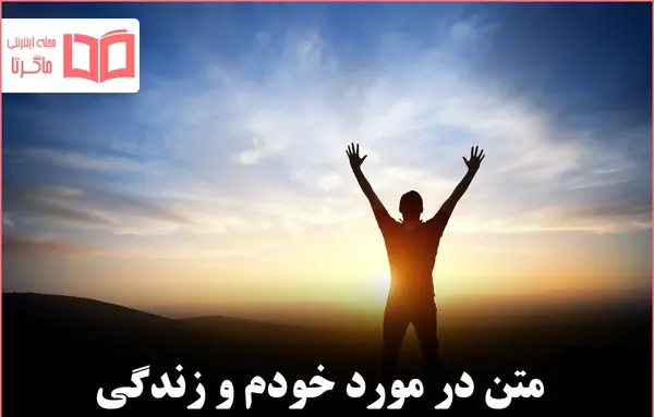 عکس نوشته من خودم پشت خودمم