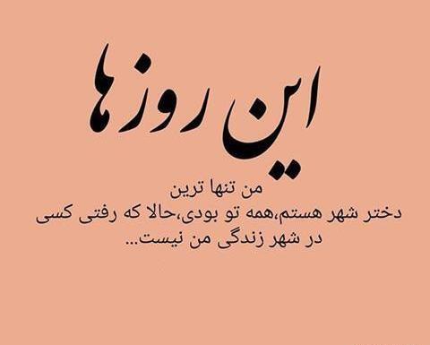 عکس نوشته من ی دخترم