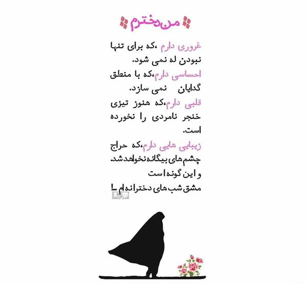 عکس نوشته من ی دخترم