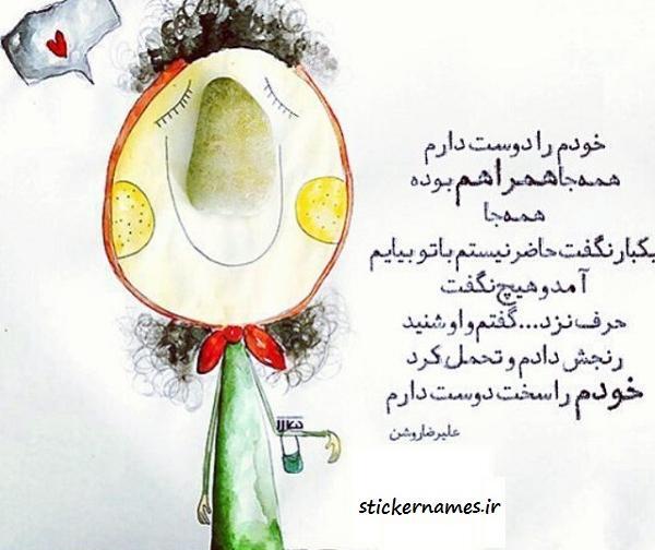 عکس نوشته من خودمو دوست دارم