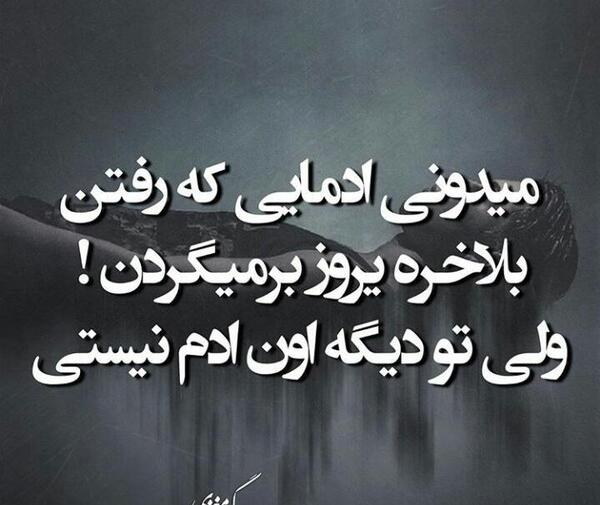 عکس نوشته من دیگه اون ادم سابق نیستم