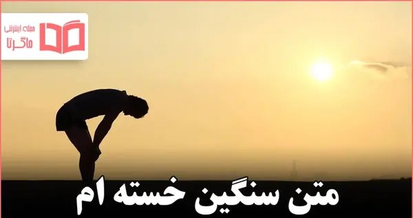 عکس نوشته من دیگه اون ادم سابق نیستم