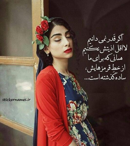 عکس نوشته خط قرمز من دخترمه