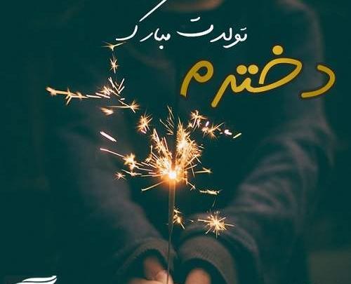 عکس نوشته خط قرمز من دخترمه