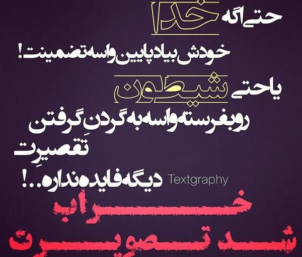 عکس نوشته خط قرمز من دخترمه