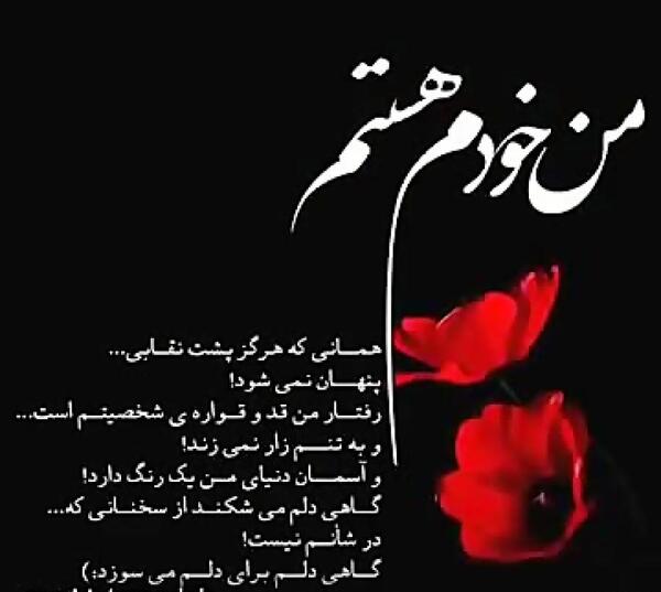 عکس نوشته من عاشق خودم هستم
