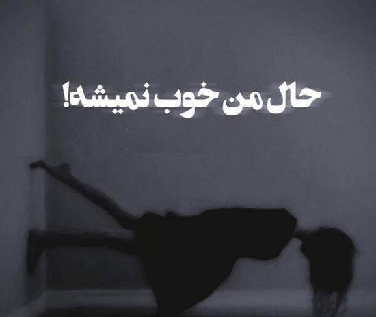 عکس نوشته من خوبم غمگین