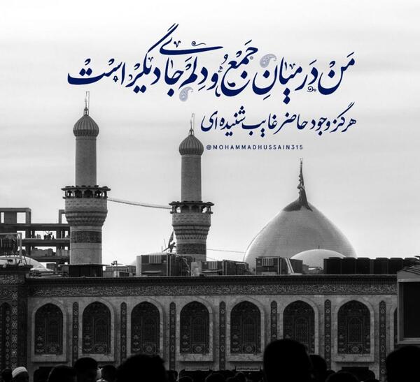 عکس نوشته من در میان جمع و دلم جای دیگریست