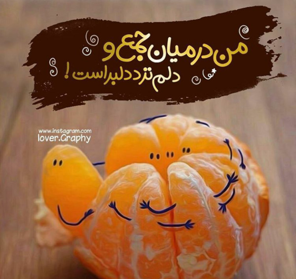 عکس نوشته من در میان جمع و دلم جای دیگریست