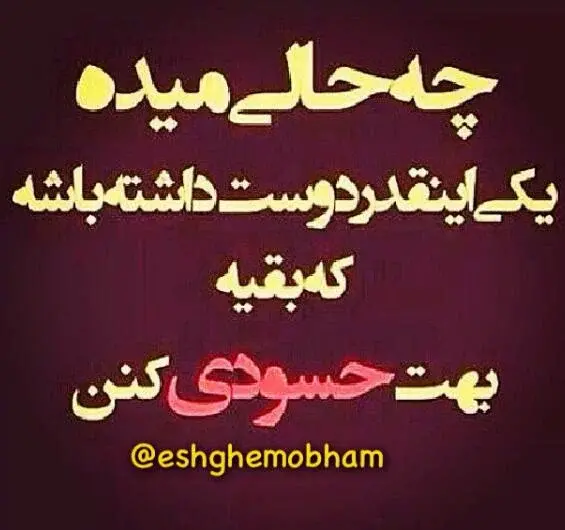عکس نوشته من خوبم حسودا درچه حالن