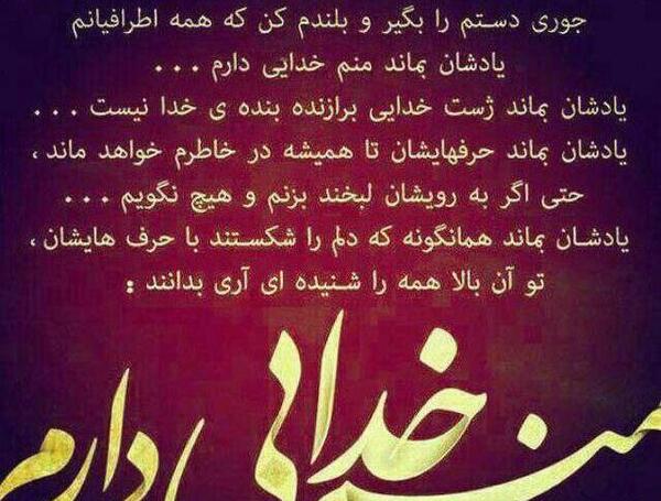 دانلود عکس نوشته من خدارو دارم