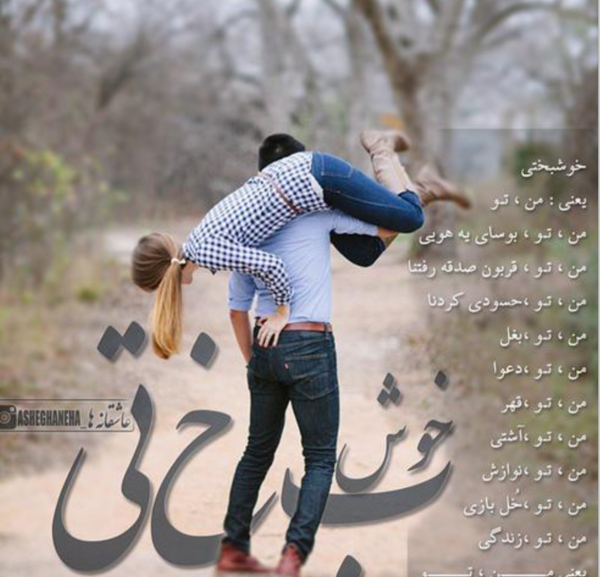 دانلود عکس نوشته من خوشبخت ترینم
