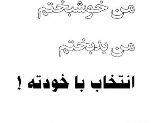 دانلود عکس نوشته من خوشبخت ترینم