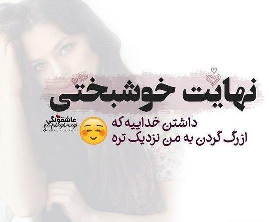 دانلود عکس نوشته من خوشبخت ترینم