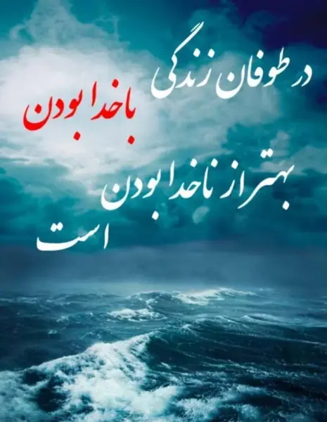 عکس نوشته خدا من بهت اعتماد دارم