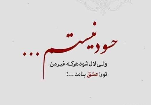 عکس نوشته من حسودم عشقم